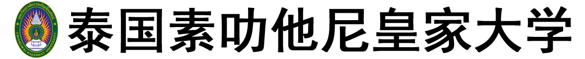 泰国素叻他尼皇家大学logo
